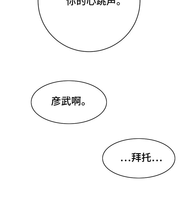 《幻想的根源》漫画最新章节第74章：拜托免费下拉式在线观看章节第【14】张图片