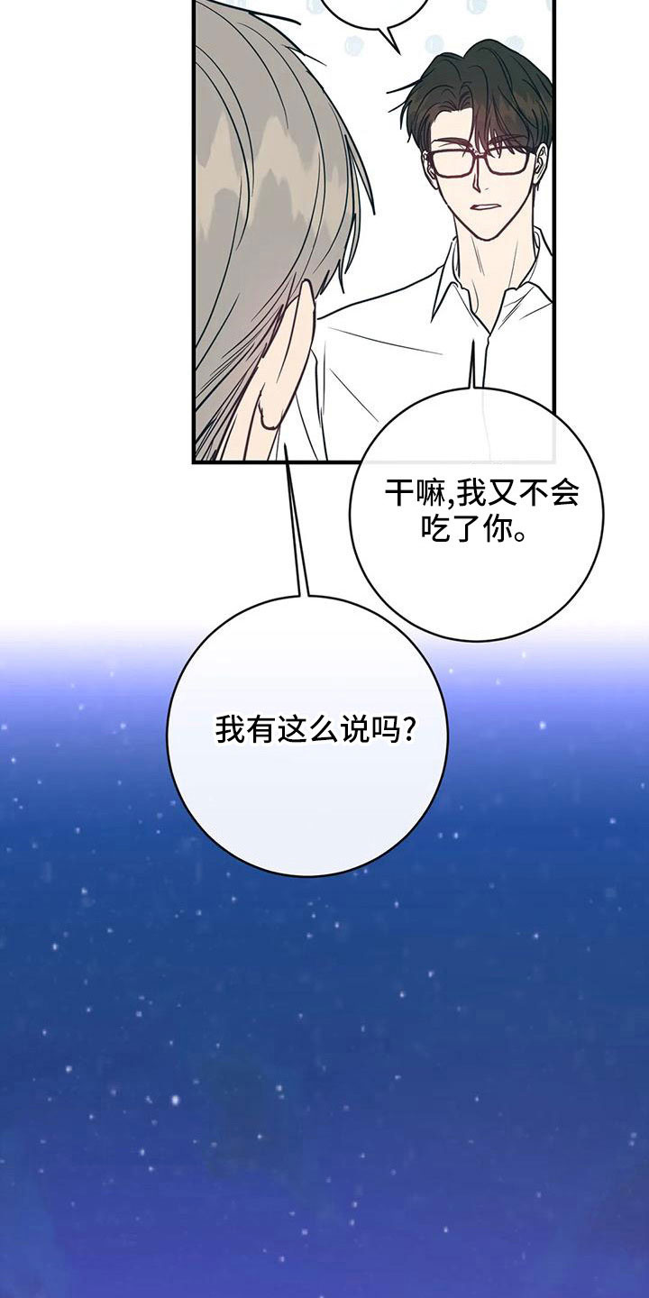 《幻想的根源》漫画最新章节第75章：没劲了免费下拉式在线观看章节第【21】张图片