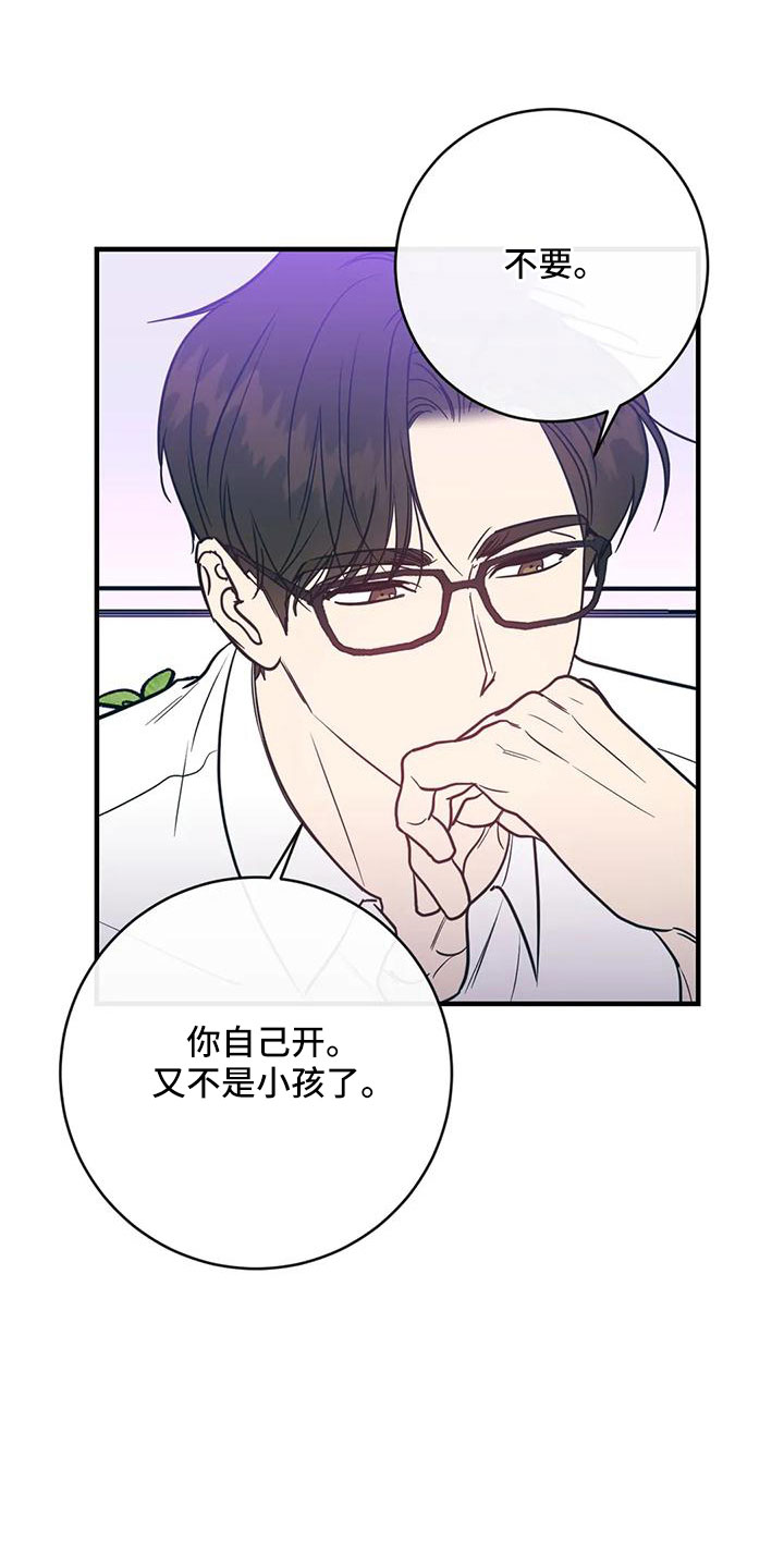 《幻想的根源》漫画最新章节第76章：一起喝吗免费下拉式在线观看章节第【4】张图片