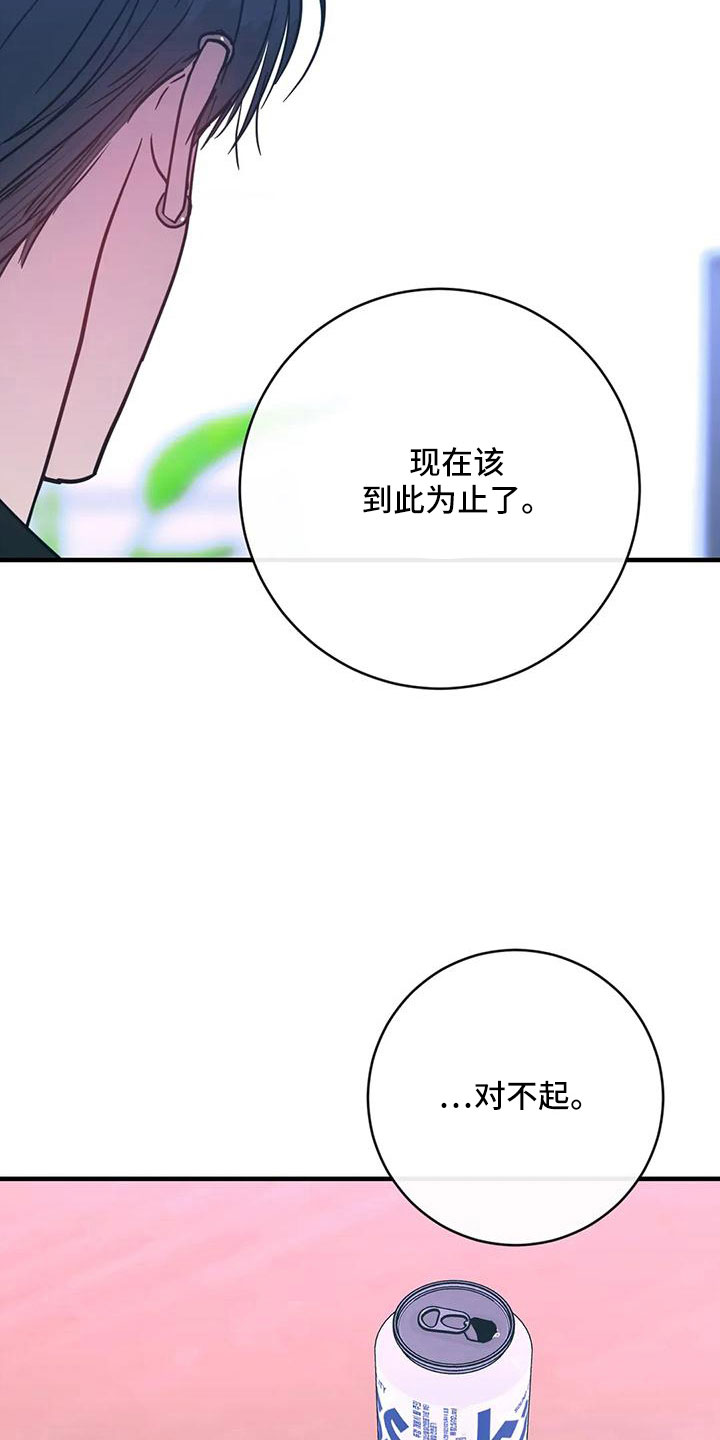 《幻想的根源》漫画最新章节第77章：一定抓住免费下拉式在线观看章节第【18】张图片