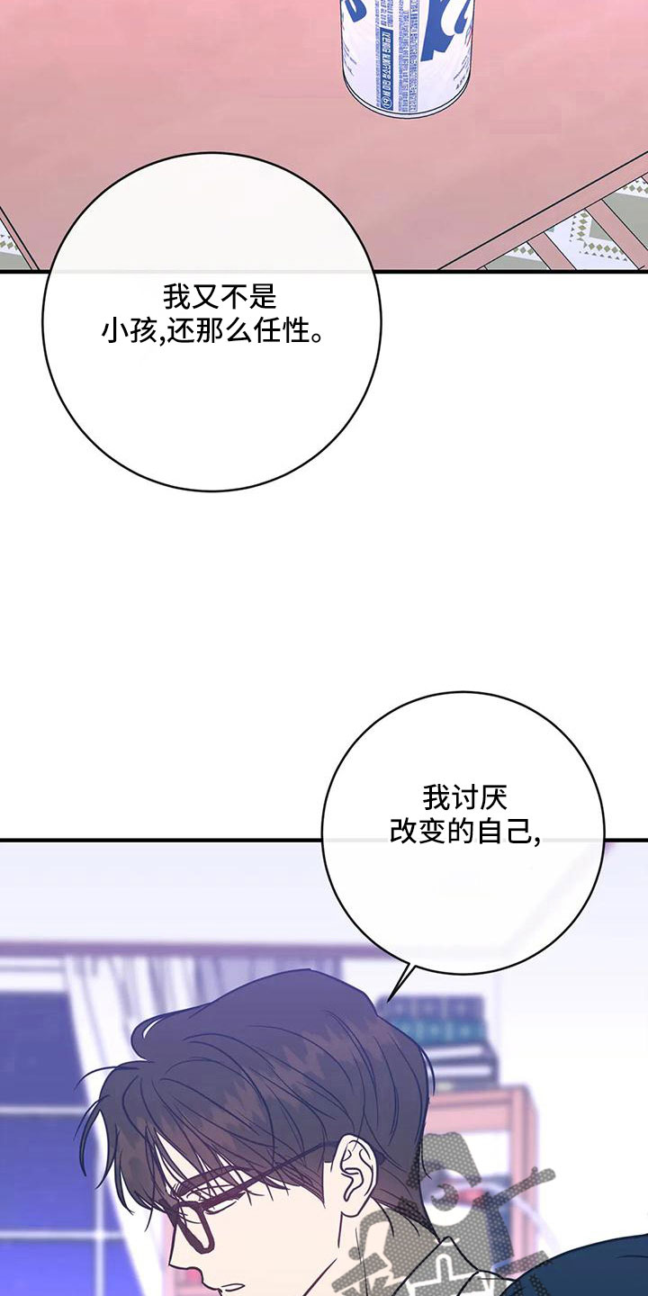 《幻想的根源》漫画最新章节第77章：一定抓住免费下拉式在线观看章节第【17】张图片