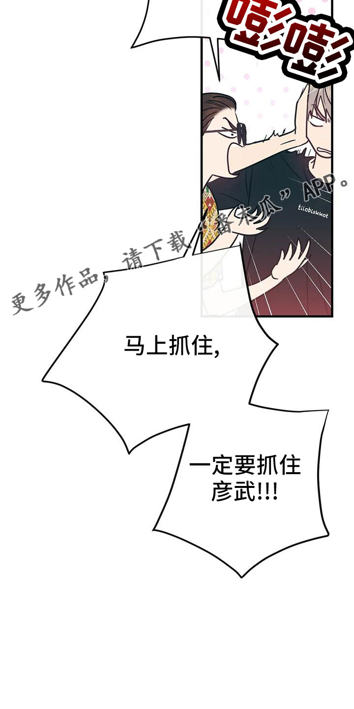 《幻想的根源》漫画最新章节第77章：一定抓住免费下拉式在线观看章节第【2】张图片