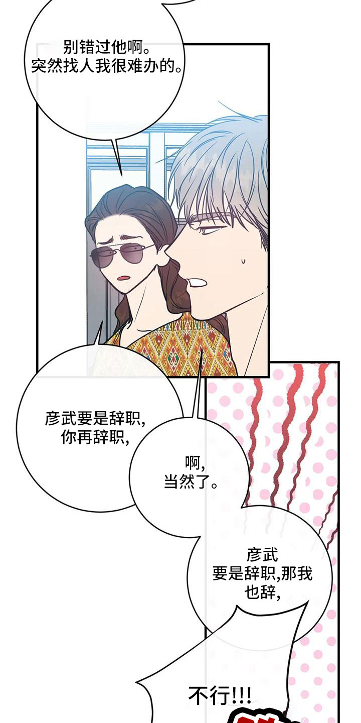 《幻想的根源》漫画最新章节第77章：一定抓住免费下拉式在线观看章节第【3】张图片