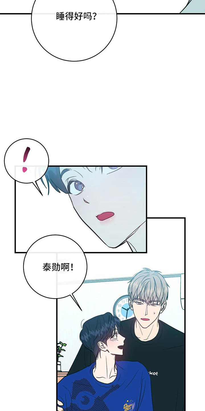 《幻想的根源》漫画最新章节第78章：好点了吗免费下拉式在线观看章节第【18】张图片