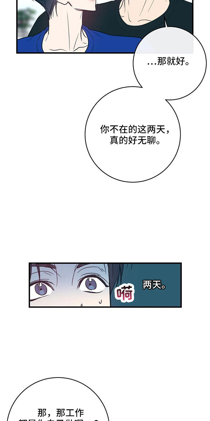 《幻想的根源》漫画最新章节第78章：好点了吗免费下拉式在线观看章节第【16】张图片