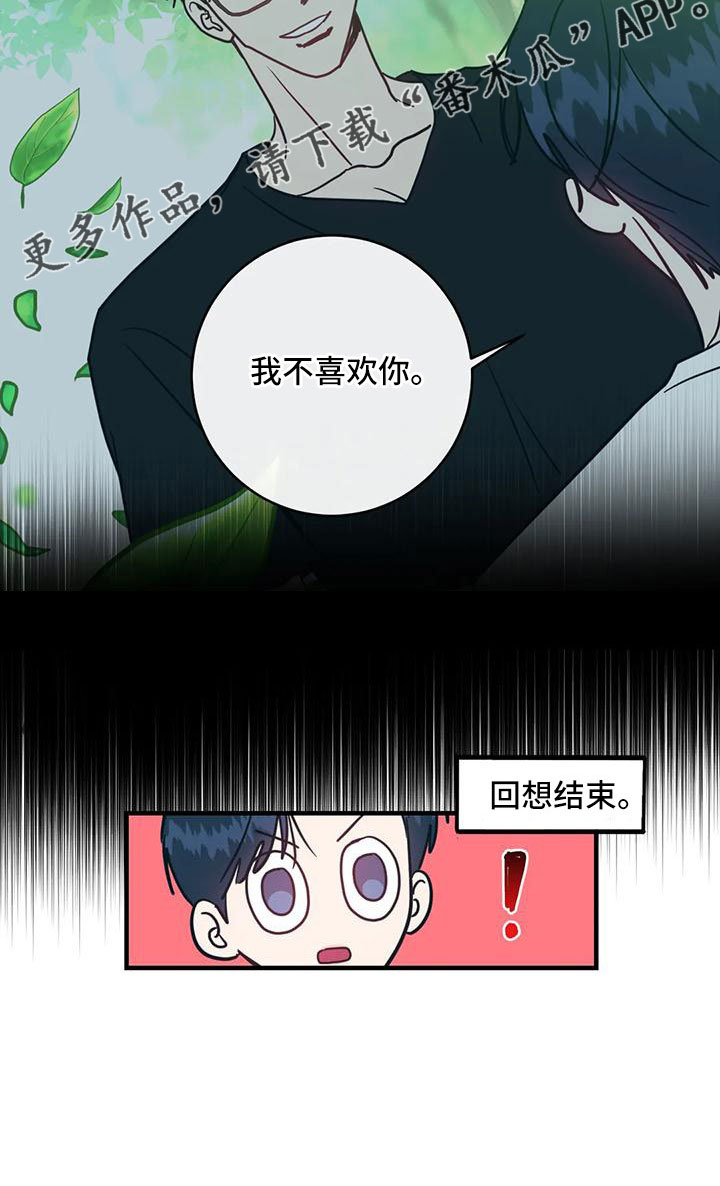 《幻想的根源》漫画最新章节第78章：好点了吗免费下拉式在线观看章节第【13】张图片