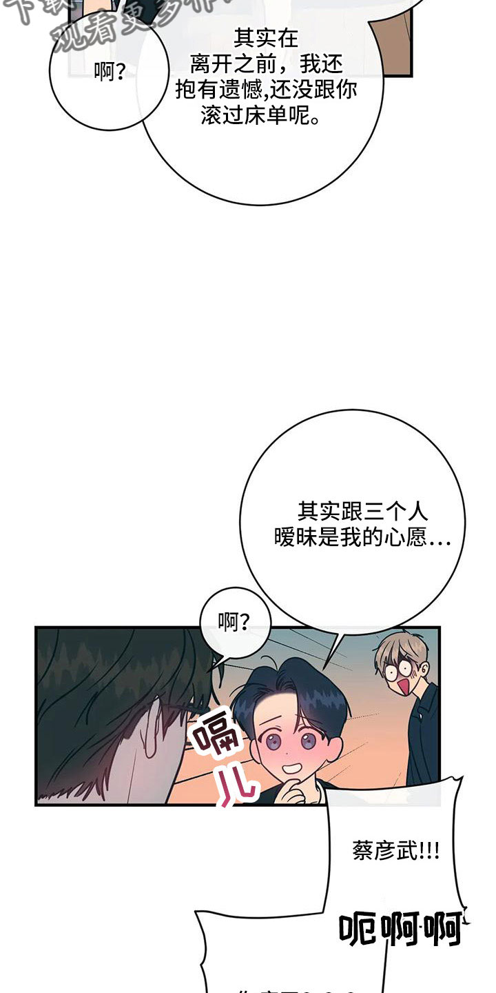 《幻想的根源》漫画最新章节第79章：三人暧昧免费下拉式在线观看章节第【3】张图片