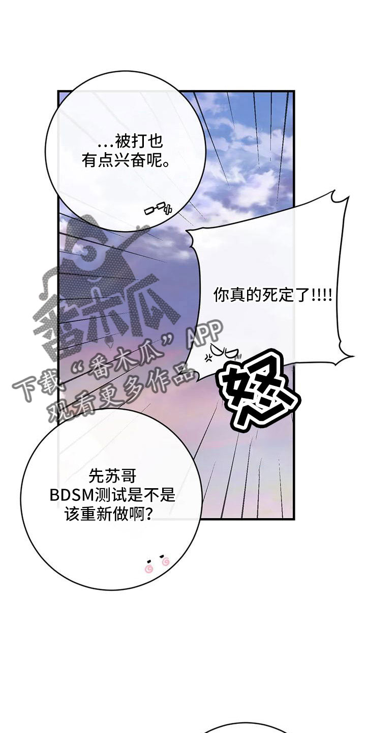 《幻想的根源》漫画最新章节第79章：三人暧昧免费下拉式在线观看章节第【5】张图片