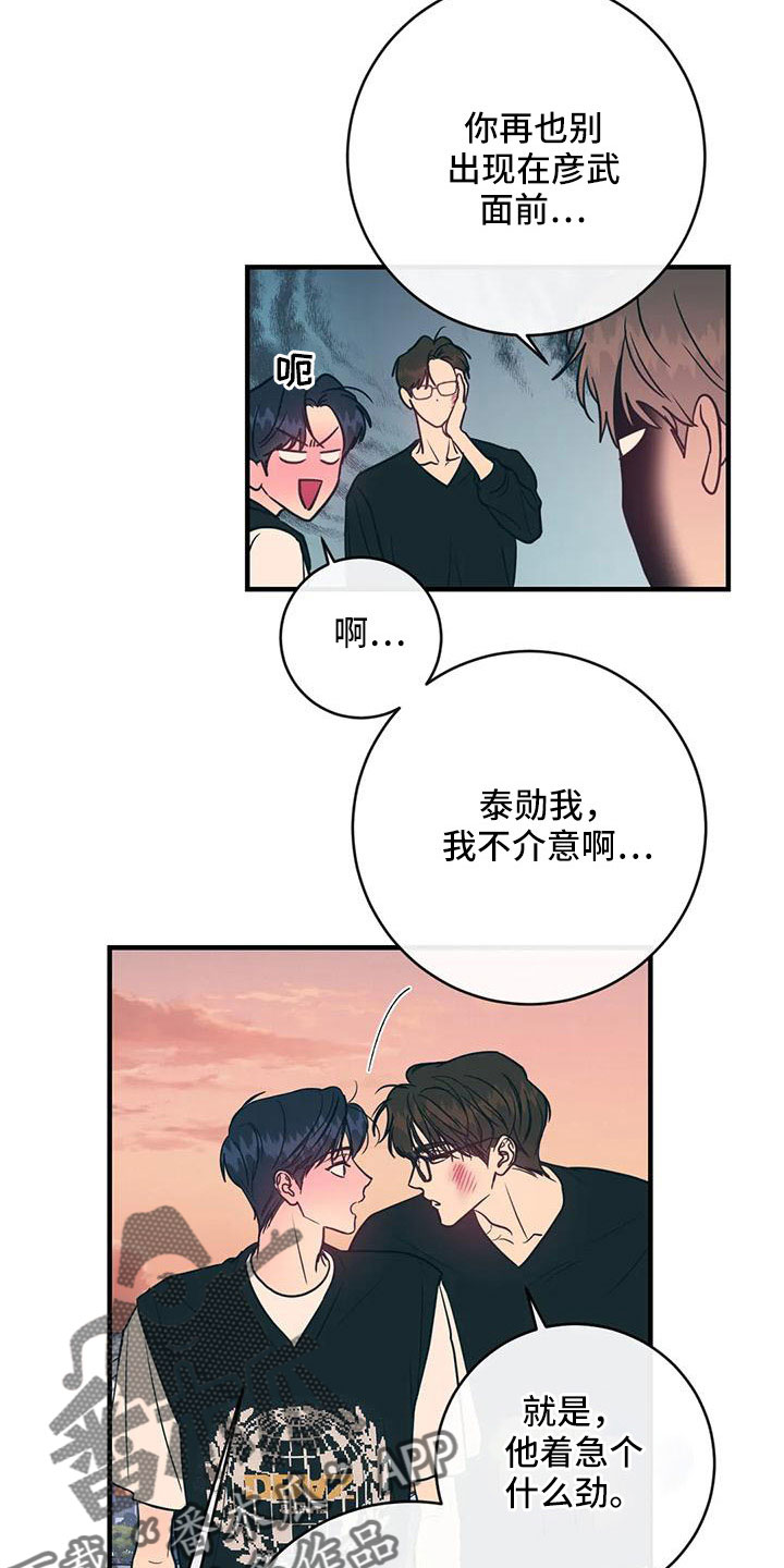 《幻想的根源》漫画最新章节第79章：三人暧昧免费下拉式在线观看章节第【4】张图片