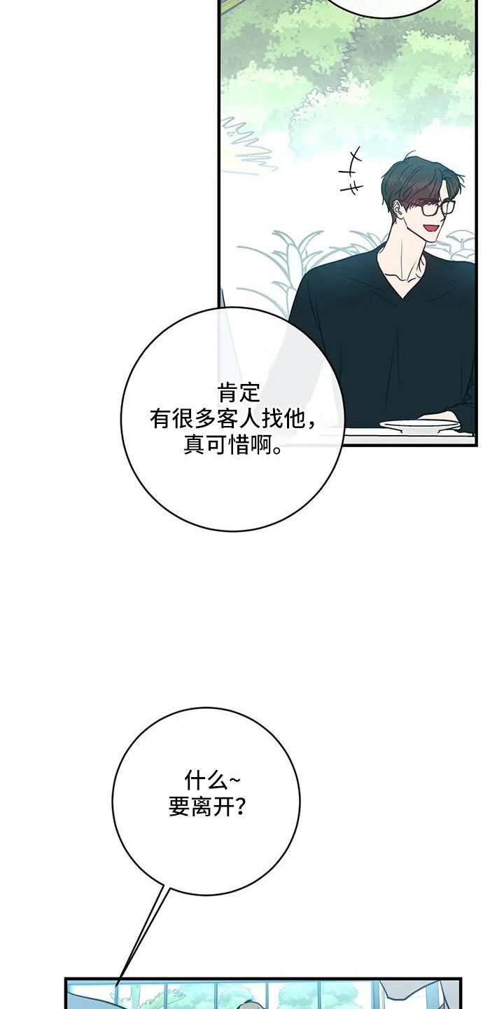 《幻想的根源》漫画最新章节第79章：三人暧昧免费下拉式在线观看章节第【14】张图片