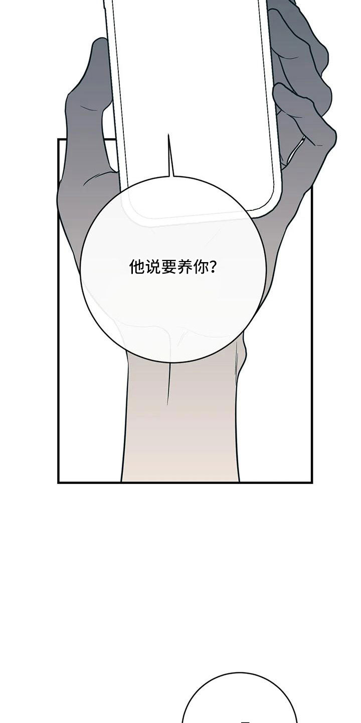 《幻想的根源》漫画最新章节第80章：合同续约免费下拉式在线观看章节第【24】张图片