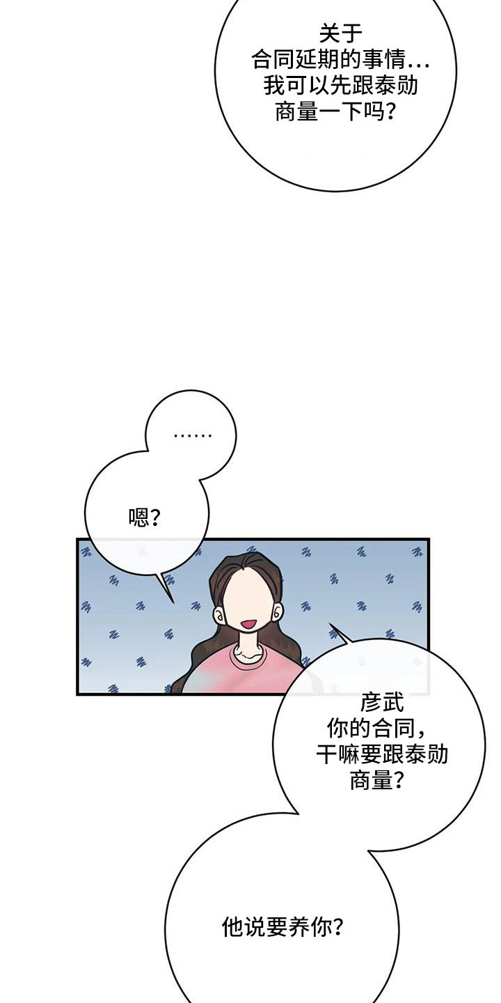 《幻想的根源》漫画最新章节第80章：合同续约免费下拉式在线观看章节第【17】张图片