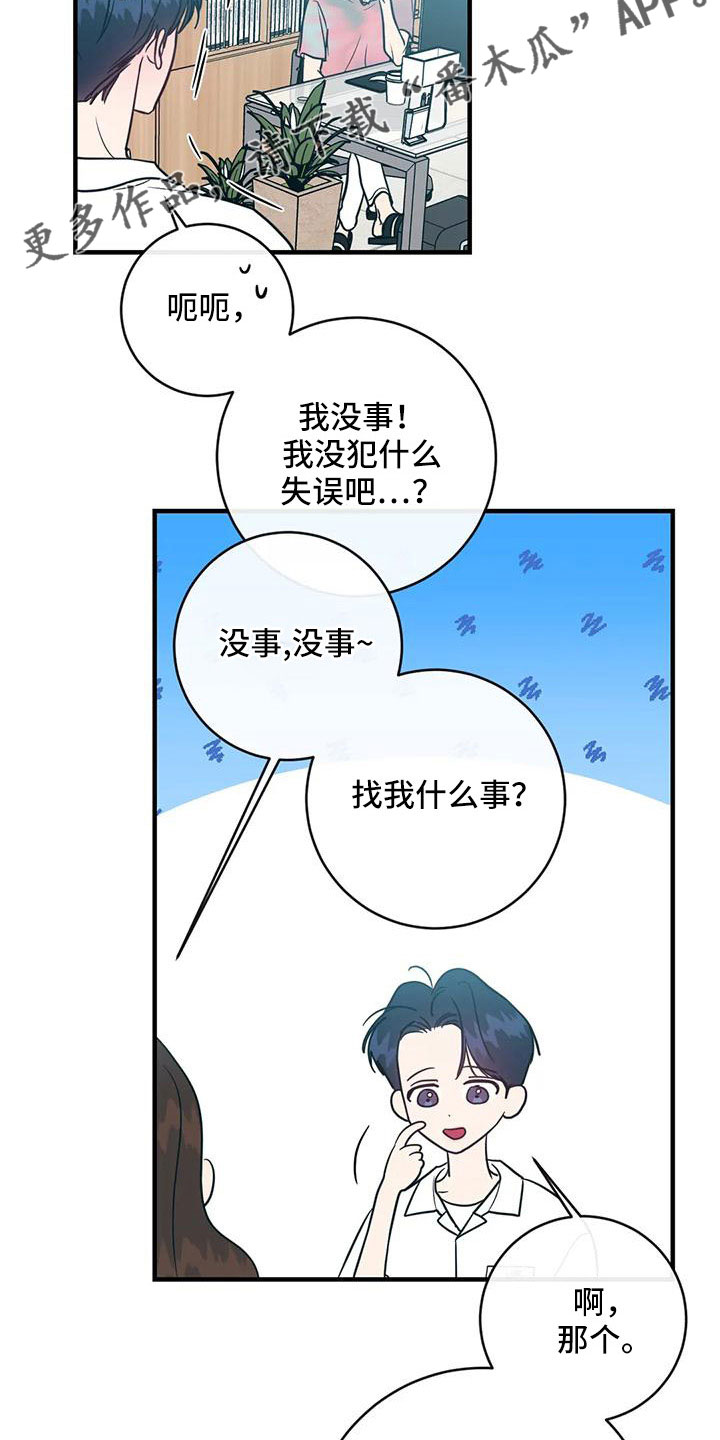 《幻想的根源》漫画最新章节第80章：合同续约免费下拉式在线观看章节第【18】张图片