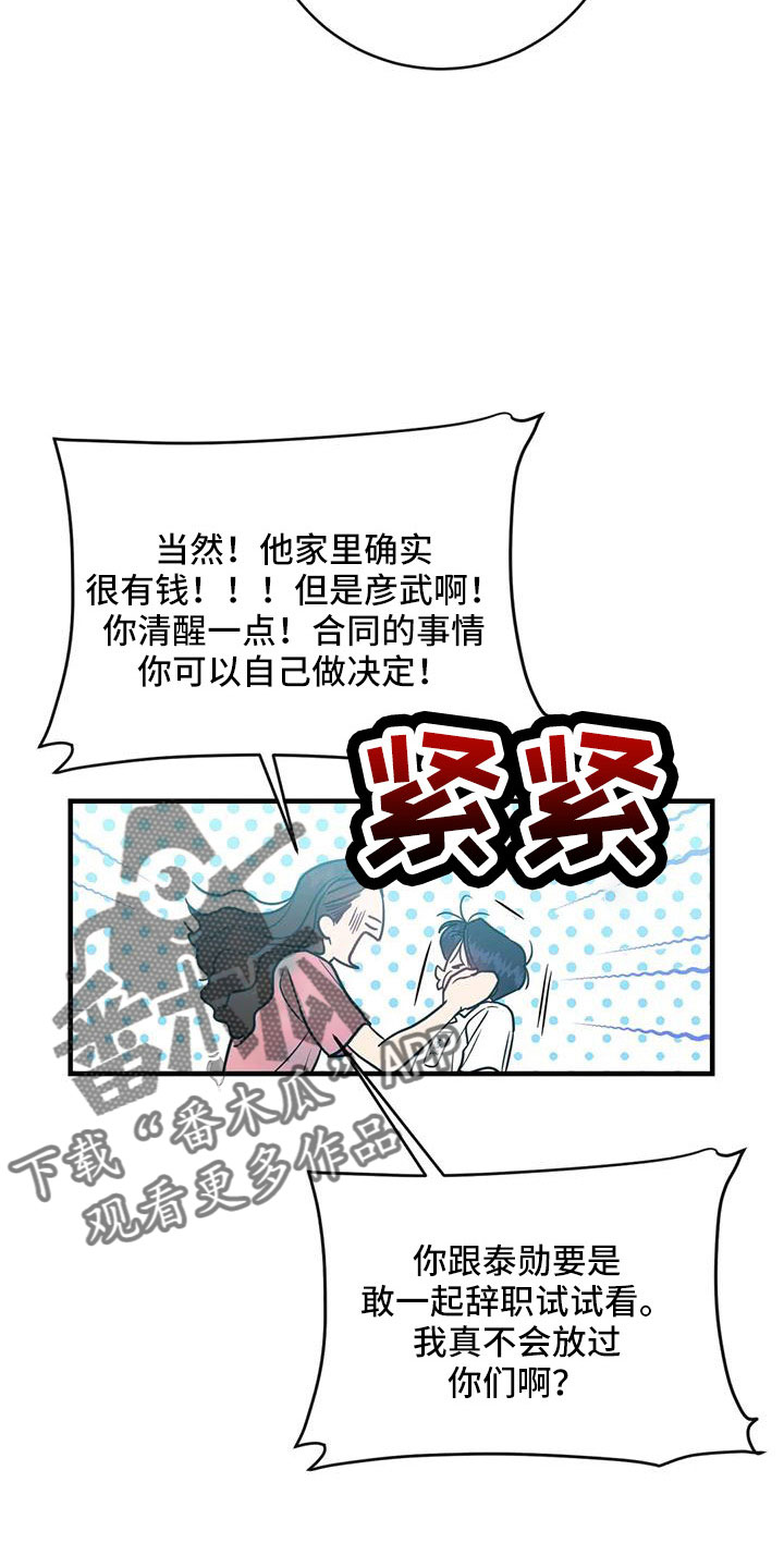 《幻想的根源》漫画最新章节第80章：合同续约免费下拉式在线观看章节第【16】张图片