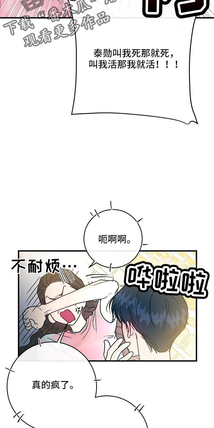 《幻想的根源》漫画最新章节第80章：合同续约免费下拉式在线观看章节第【13】张图片