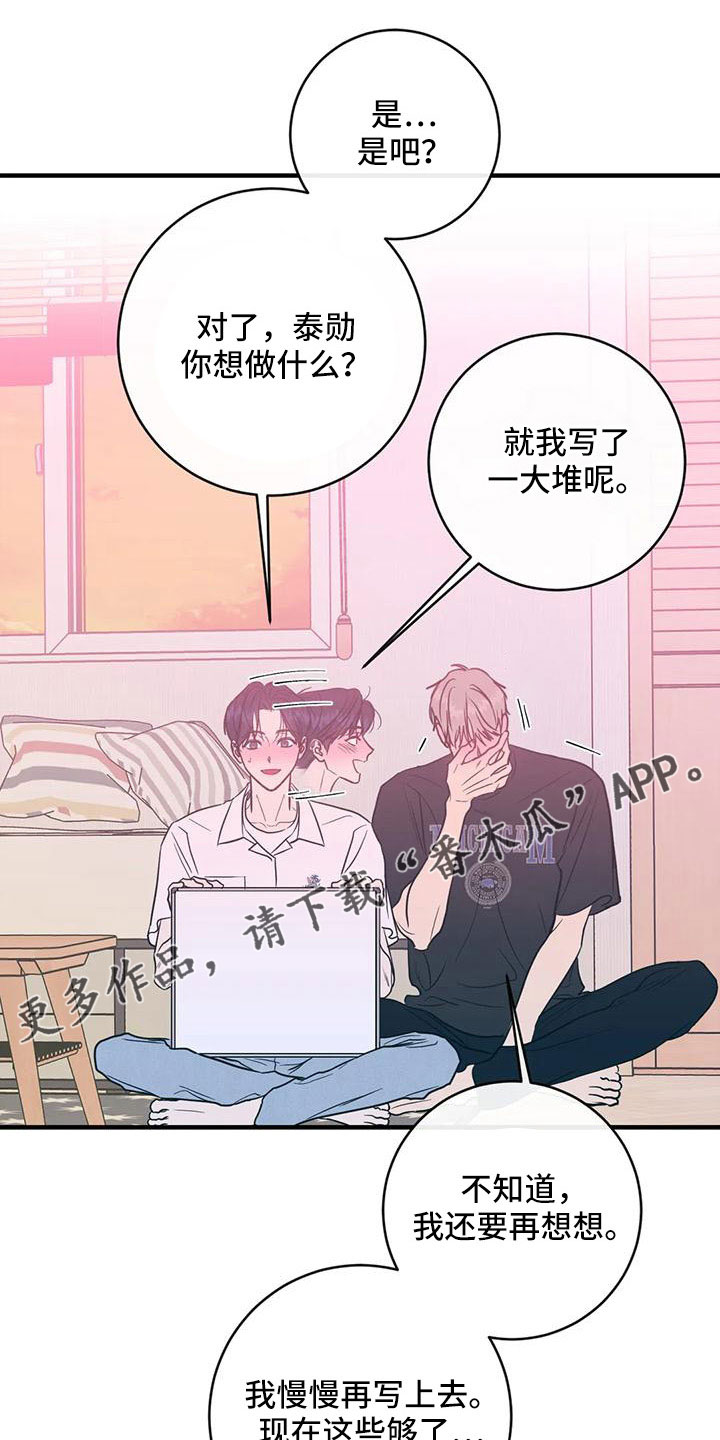 《幻想的根源》漫画最新章节第81章：愿望清单免费下拉式在线观看章节第【13】张图片