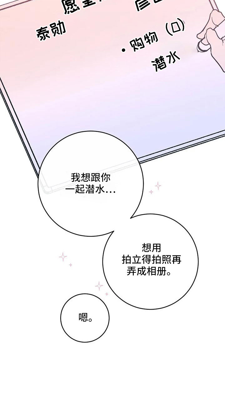 《幻想的根源》漫画最新章节第81章：愿望清单免费下拉式在线观看章节第【20】张图片