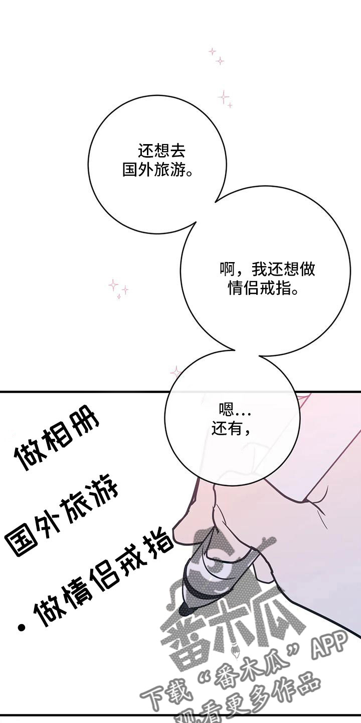 《幻想的根源》漫画最新章节第81章：愿望清单免费下拉式在线观看章节第【19】张图片