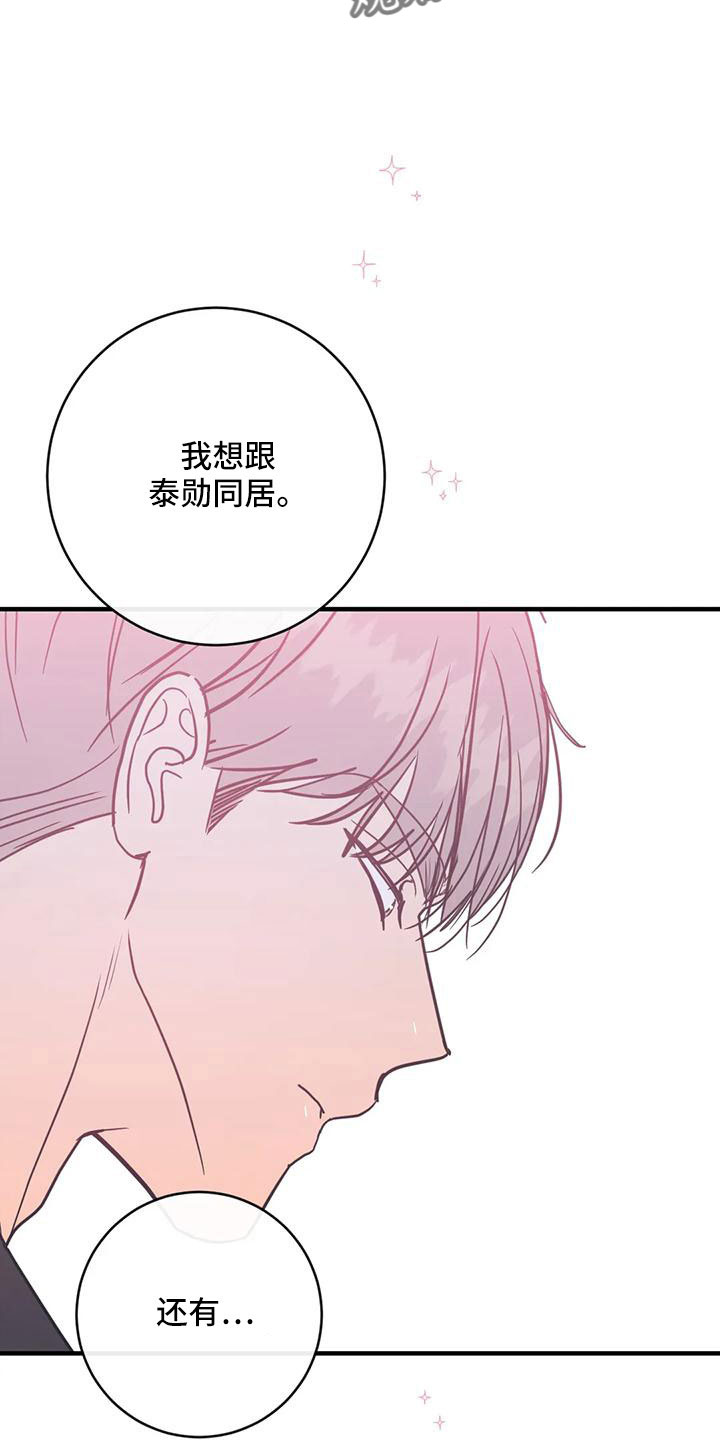 《幻想的根源》漫画最新章节第81章：愿望清单免费下拉式在线观看章节第【18】张图片