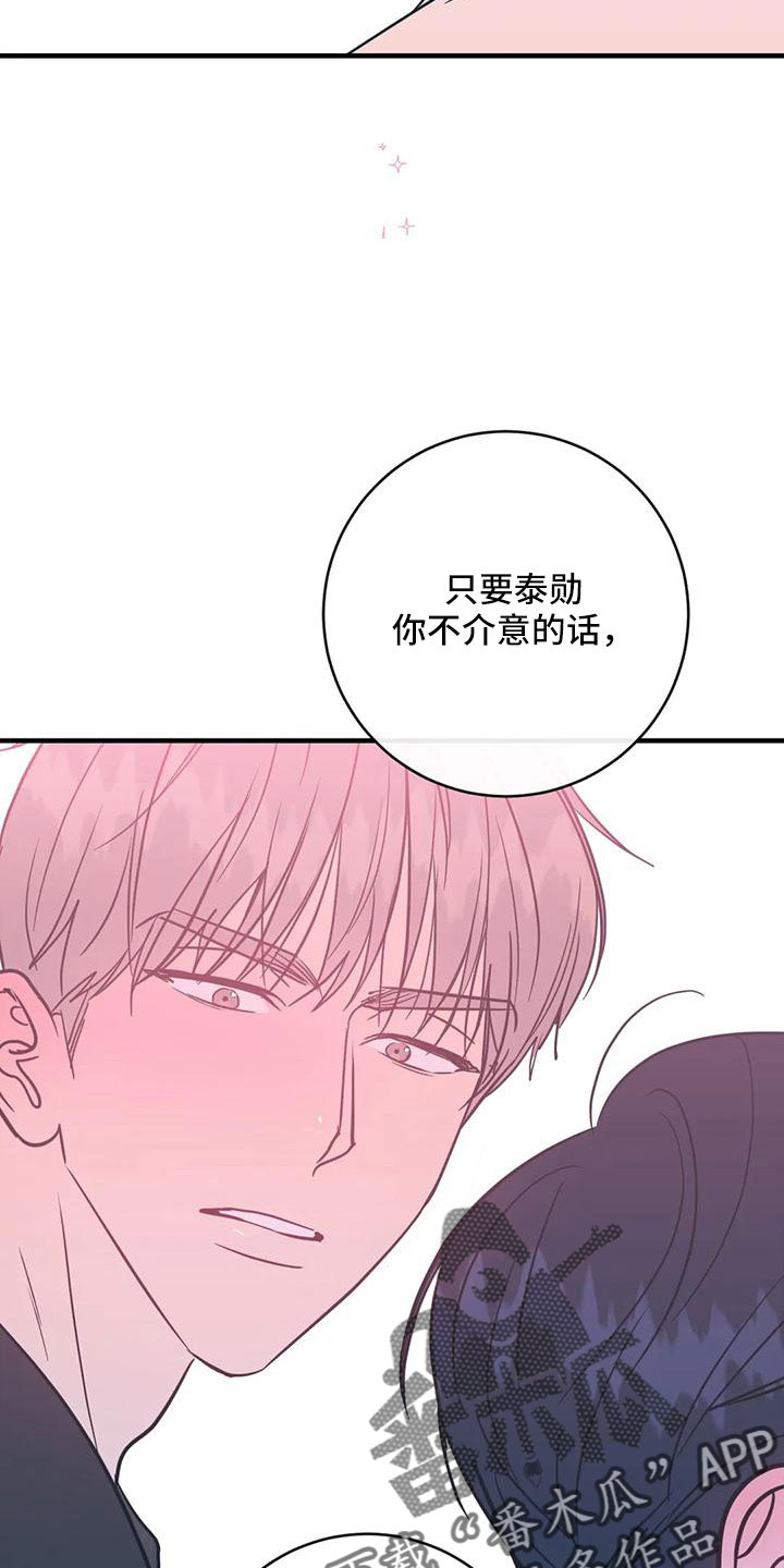 《幻想的根源》漫画最新章节第81章：愿望清单免费下拉式在线观看章节第【16】张图片