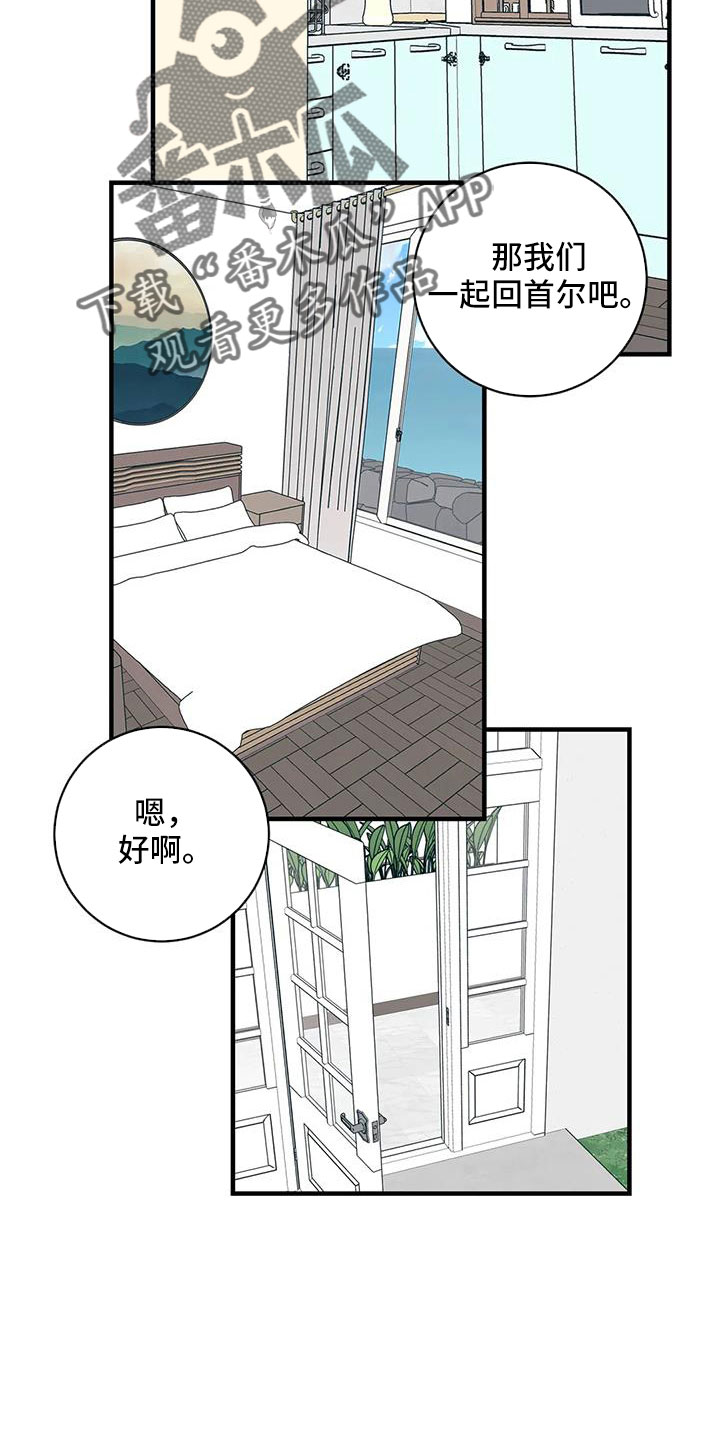 《幻想的根源》漫画最新章节第82章：一直幸福下去免费下拉式在线观看章节第【17】张图片