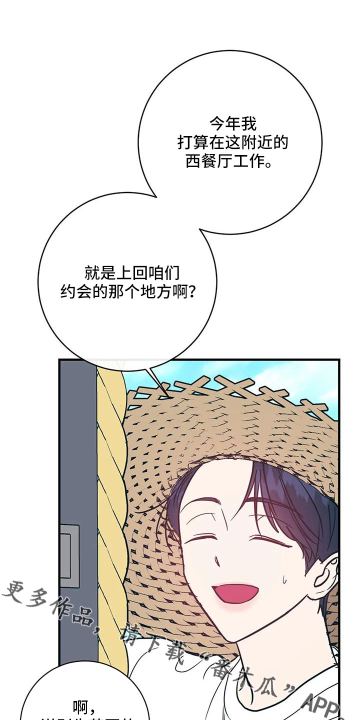 《幻想的根源》漫画最新章节第82章：一直幸福下去免费下拉式在线观看章节第【16】张图片