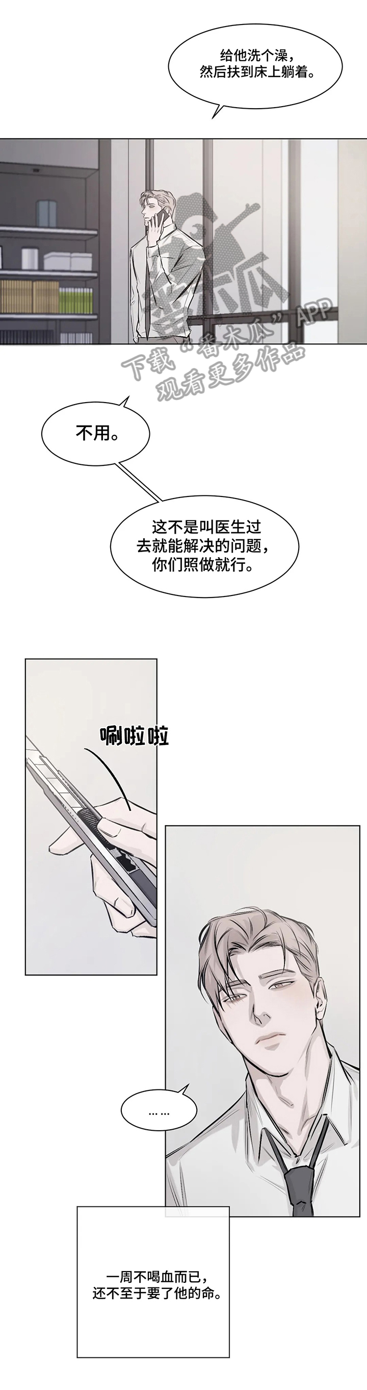 《停留时刻》漫画最新章节第6章：晕倒免费下拉式在线观看章节第【6】张图片