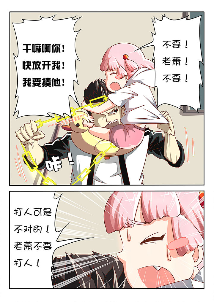 《我和幽灵萝莉》漫画最新章节第10章：免费下拉式在线观看章节第【3】张图片