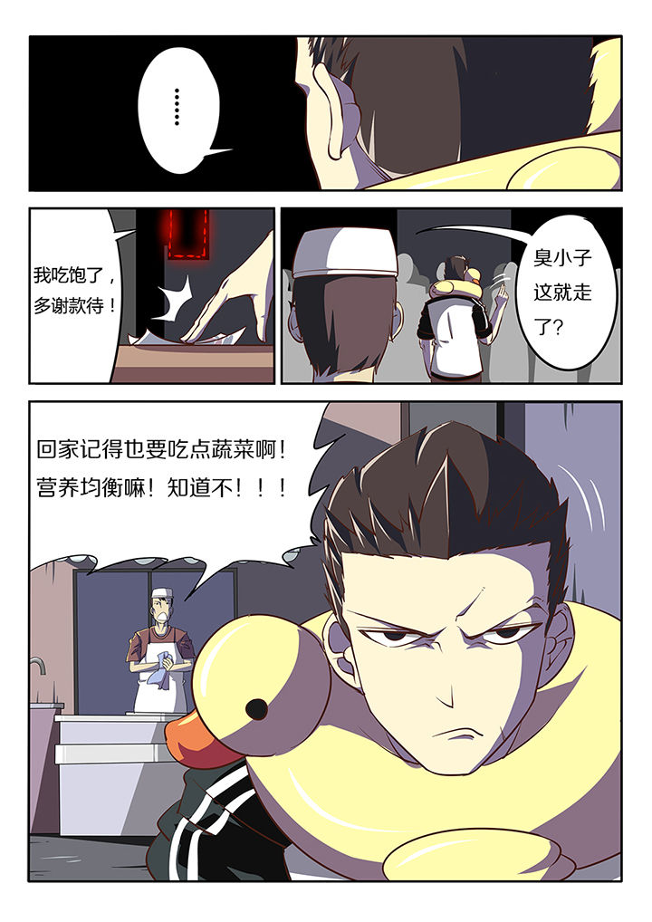 《我和幽灵萝莉》漫画最新章节第17章：免费下拉式在线观看章节第【6】张图片