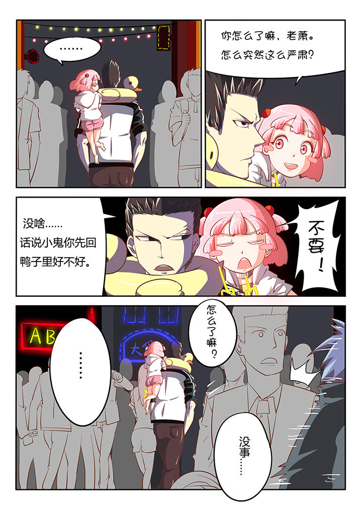 《我和幽灵萝莉》漫画最新章节第17章：免费下拉式在线观看章节第【5】张图片