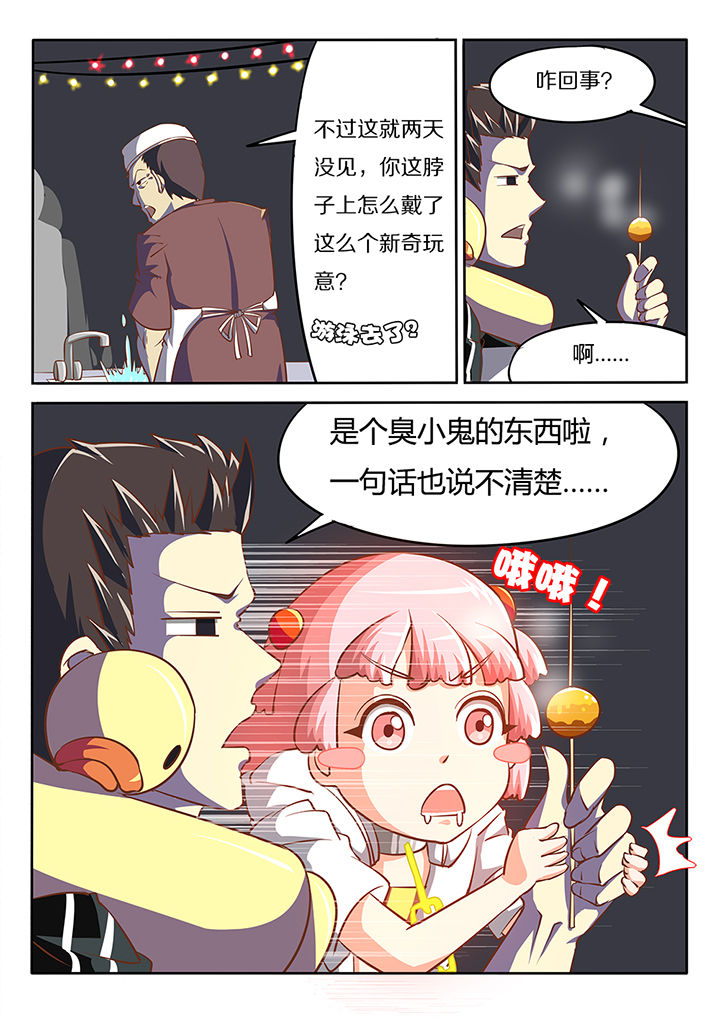 《我和幽灵萝莉》漫画最新章节第17章：免费下拉式在线观看章节第【11】张图片