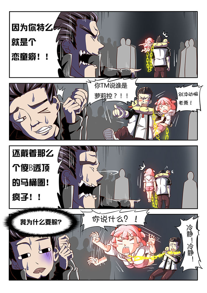 《我和幽灵萝莉》漫画最新章节第18章：免费下拉式在线观看章节第【6】张图片