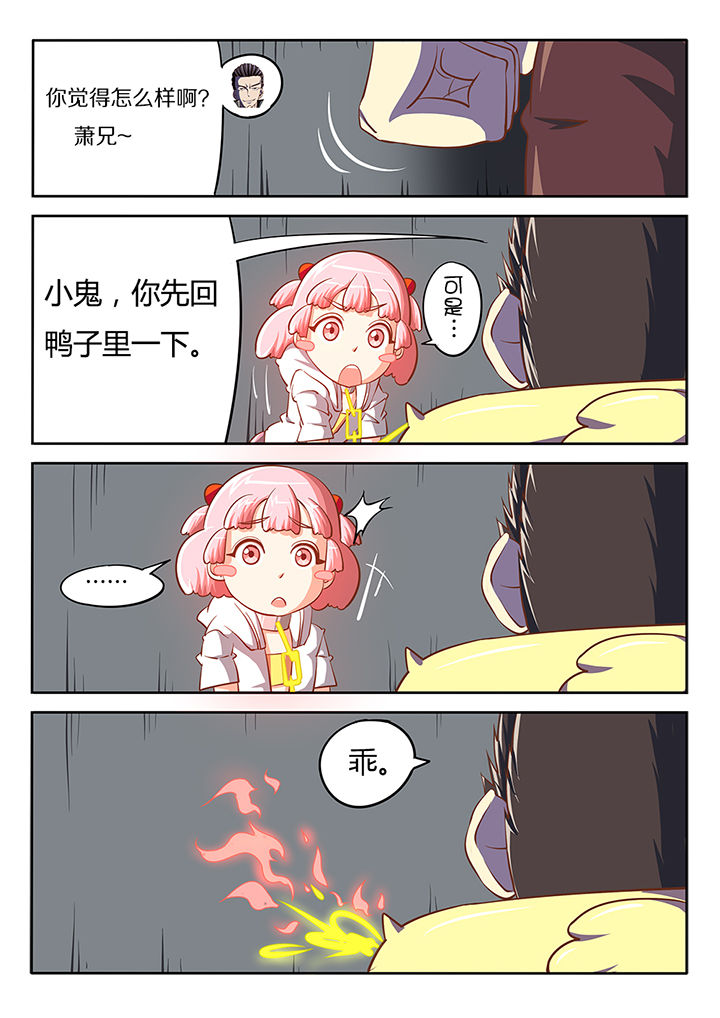 《我和幽灵萝莉》漫画最新章节第18章：免费下拉式在线观看章节第【3】张图片