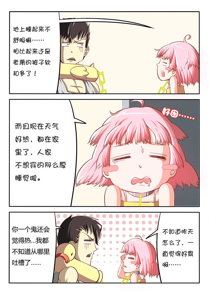 《我和幽灵萝莉》漫画最新章节第22章：免费下拉式在线观看章节第【15】张图片