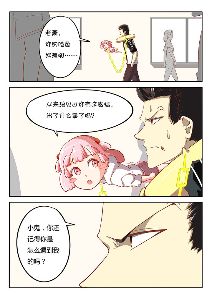 《我和幽灵萝莉》漫画最新章节第23章：免费下拉式在线观看章节第【5】张图片