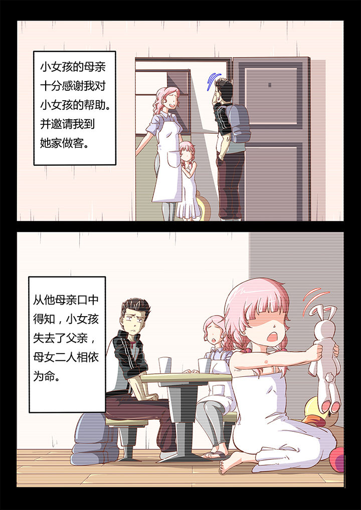 《我和幽灵萝莉》漫画最新章节第27章：免费下拉式在线观看章节第【3】张图片