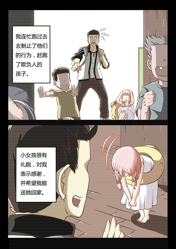 《我和幽灵萝莉》漫画最新章节第27章：免费下拉式在线观看章节第【4】张图片