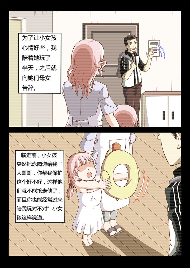 《我和幽灵萝莉》漫画最新章节第27章：免费下拉式在线观看章节第【1】张图片