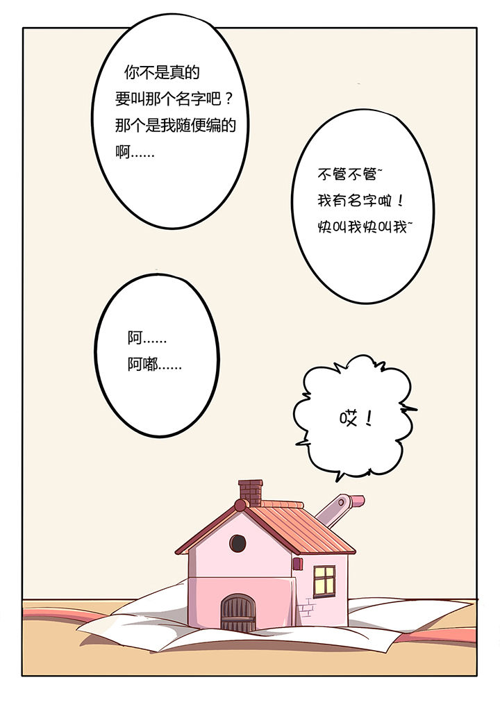 《我和幽灵萝莉》漫画最新章节第28章：免费下拉式在线观看章节第【1】张图片