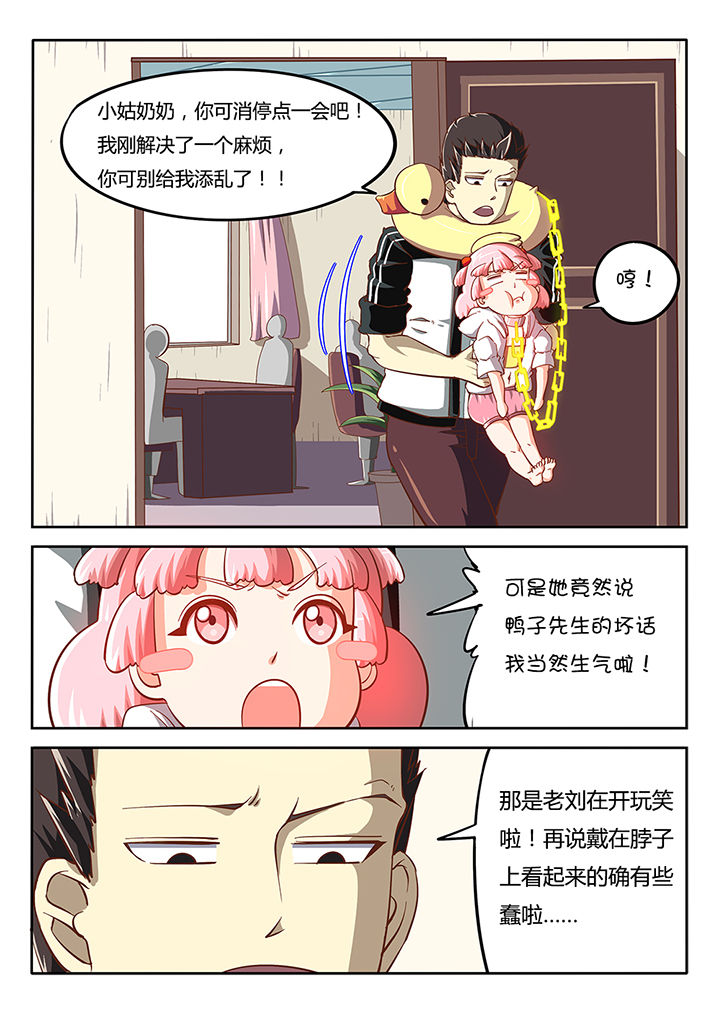 《我和幽灵萝莉》漫画最新章节第28章：免费下拉式在线观看章节第【8】张图片