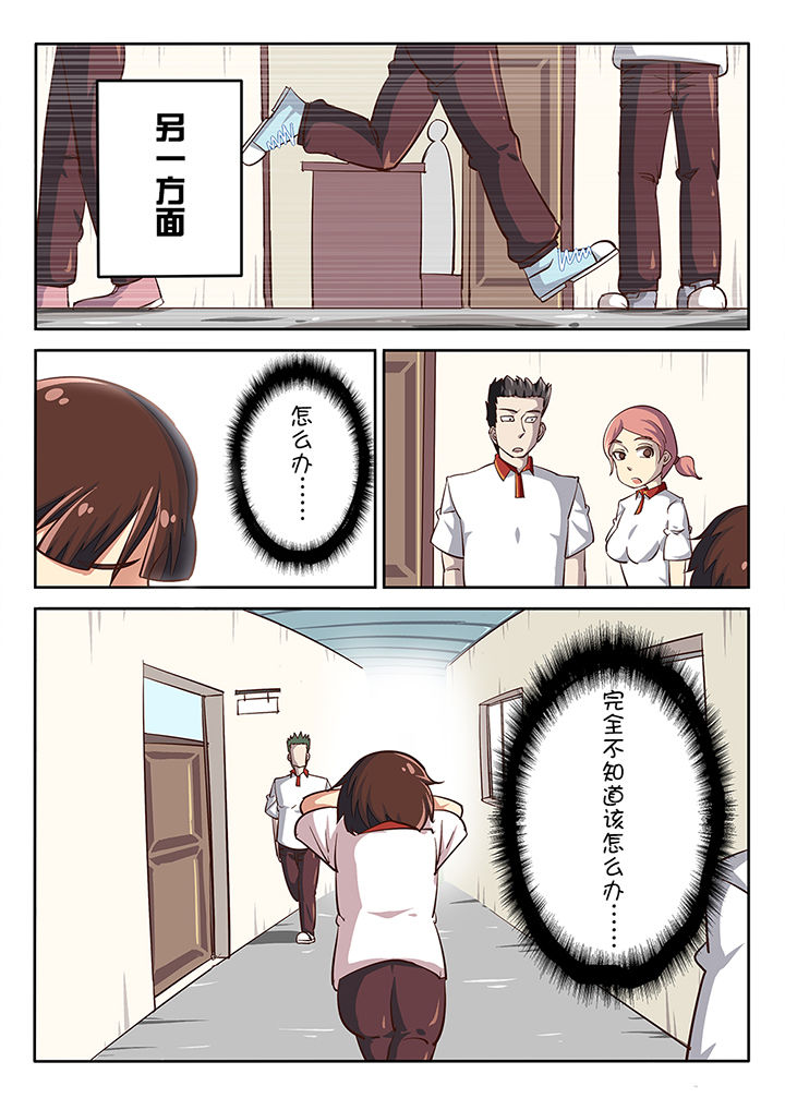 《我和幽灵萝莉》漫画最新章节第33章：免费下拉式在线观看章节第【4】张图片