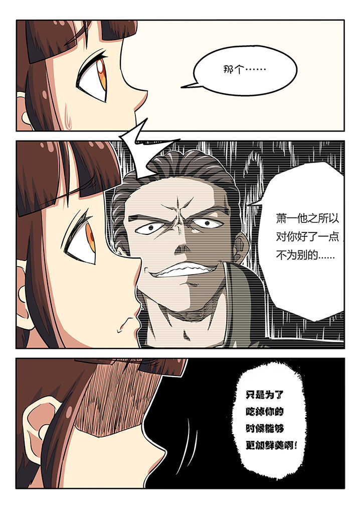 《我和幽灵萝莉》漫画最新章节第34章：免费下拉式在线观看章节第【6】张图片