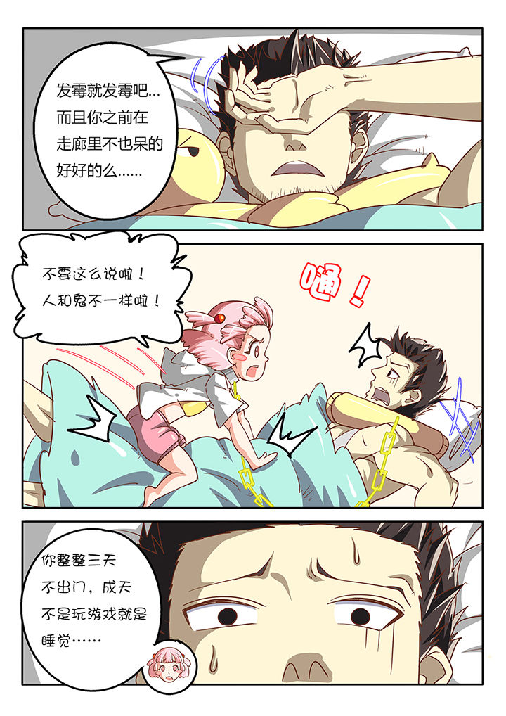 《我和幽灵萝莉》漫画最新章节第40章：免费下拉式在线观看章节第【5】张图片