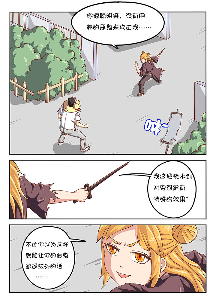 《我和幽灵萝莉》漫画最新章节第42章：免费下拉式在线观看章节第【7】张图片