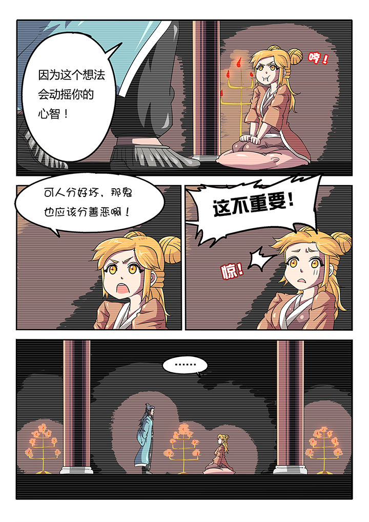 《我和幽灵萝莉》漫画最新章节第45章：免费下拉式在线观看章节第【3】张图片