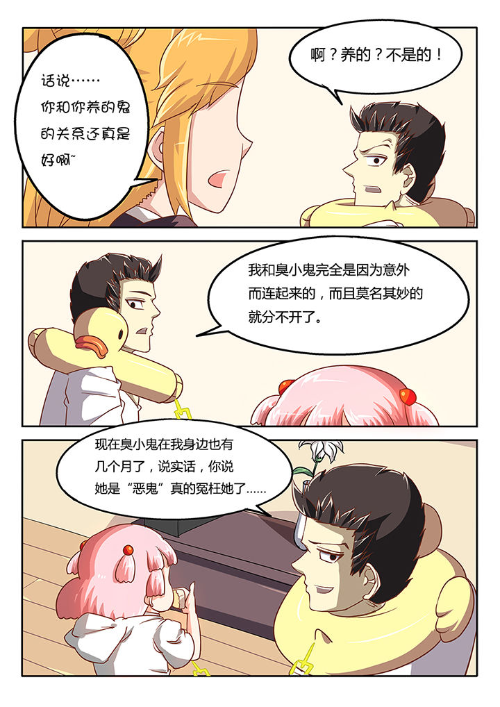 《我和幽灵萝莉》漫画最新章节第45章：免费下拉式在线观看章节第【5】张图片