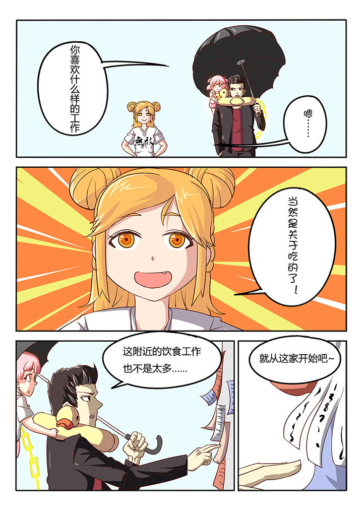 《我和幽灵萝莉》漫画最新章节第47章：免费下拉式在线观看章节第【4】张图片