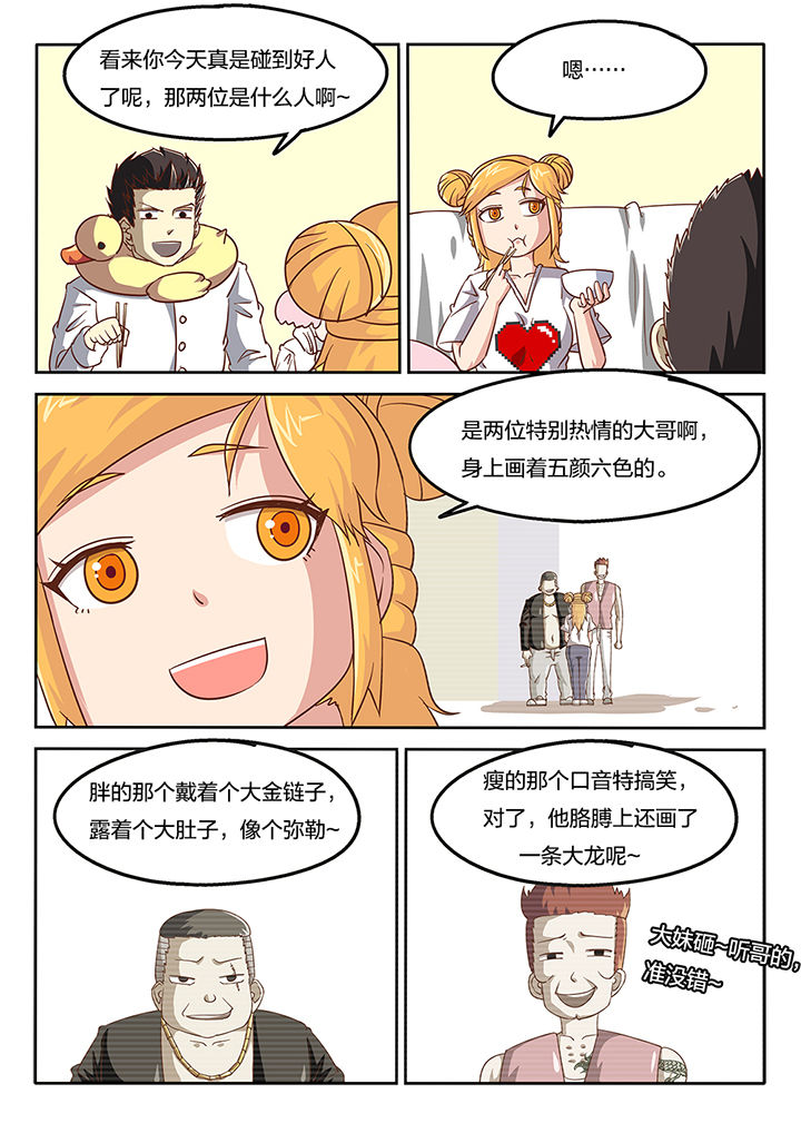 《我和幽灵萝莉》漫画最新章节第49章：免费下拉式在线观看章节第【6】张图片