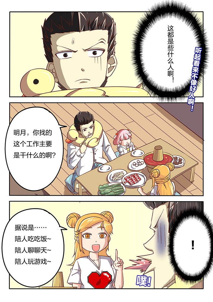 《我和幽灵萝莉》漫画最新章节第49章：免费下拉式在线观看章节第【5】张图片