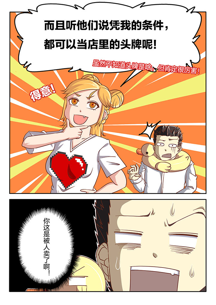 《我和幽灵萝莉》漫画最新章节第49章：免费下拉式在线观看章节第【4】张图片